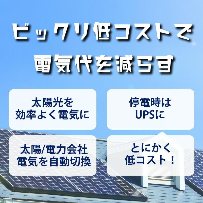 今だけ最大5.7kwh蓄電池プレゼント】ハイブリッドインバーター 今だけ最大5.7kwh蓄電池プレゼント】ハイブリッドインバーター