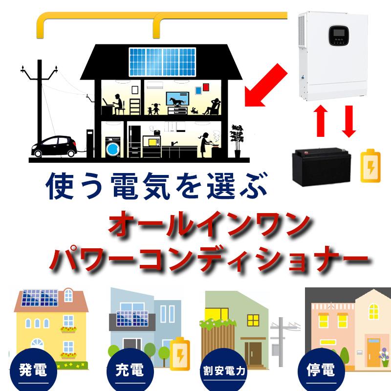 今だけ最大5.7kwh蓄電池プレゼント】ハイブリッドインバーター 今だけ最大5.7kwh蓄電池プレゼント】ハイブリッドインバーター