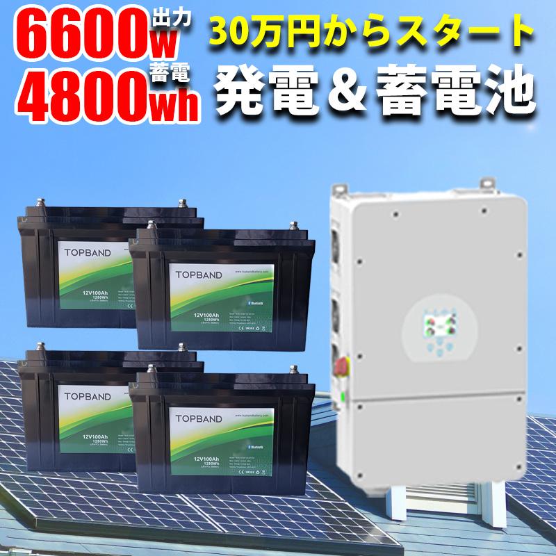 先着で4.7kwh~容量増設無料】ハイブリッドインバーター 6600W 先着で4.7kwh~容量増設無料】ハイブリッドインバーター 6600W