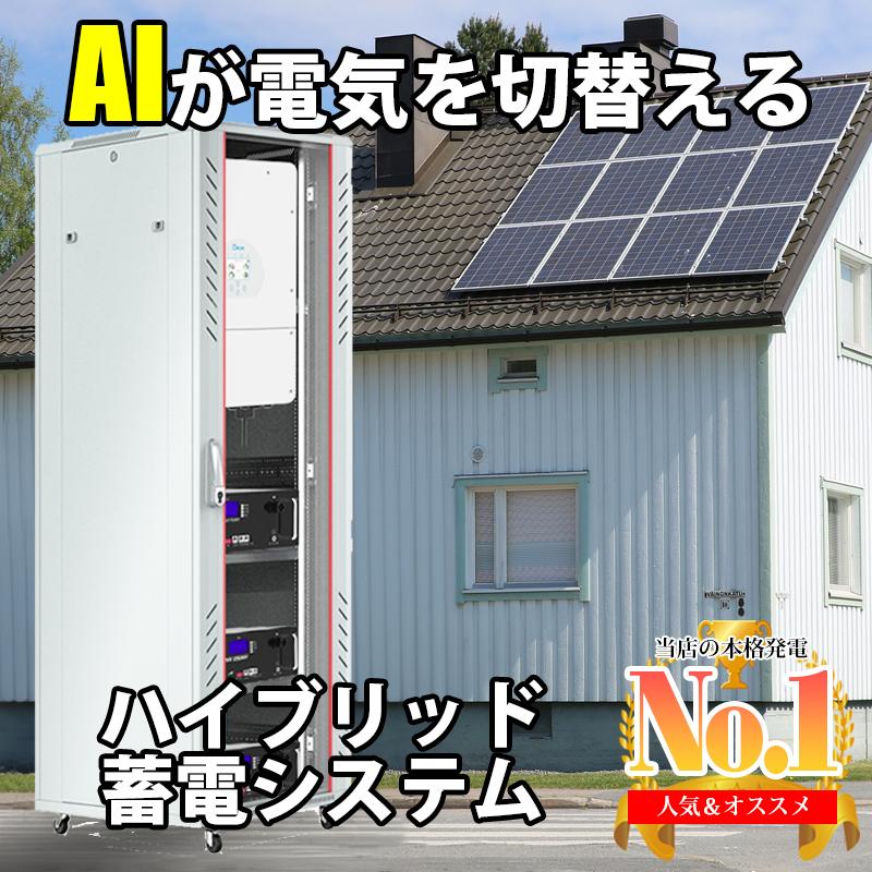 ハイブリッドインバーター 6600W 一体型収納BOX 蓄電池5KWh~15KWh