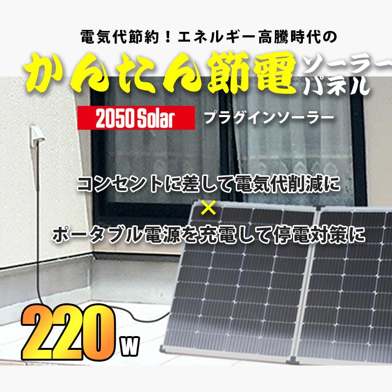 3分で発電】プラグインソーラー 220W ポータブル電源 960Wh 3分で発電】プラグインソーラー 220W ポータブル電源 960Wh