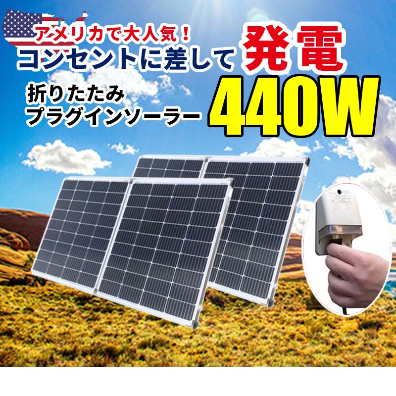 プラグインソーラー 440W ポータブル電源 3480Whセット MOSULA プラグインソーラー 440W ポータブル電源 3480Whセット MOSULA