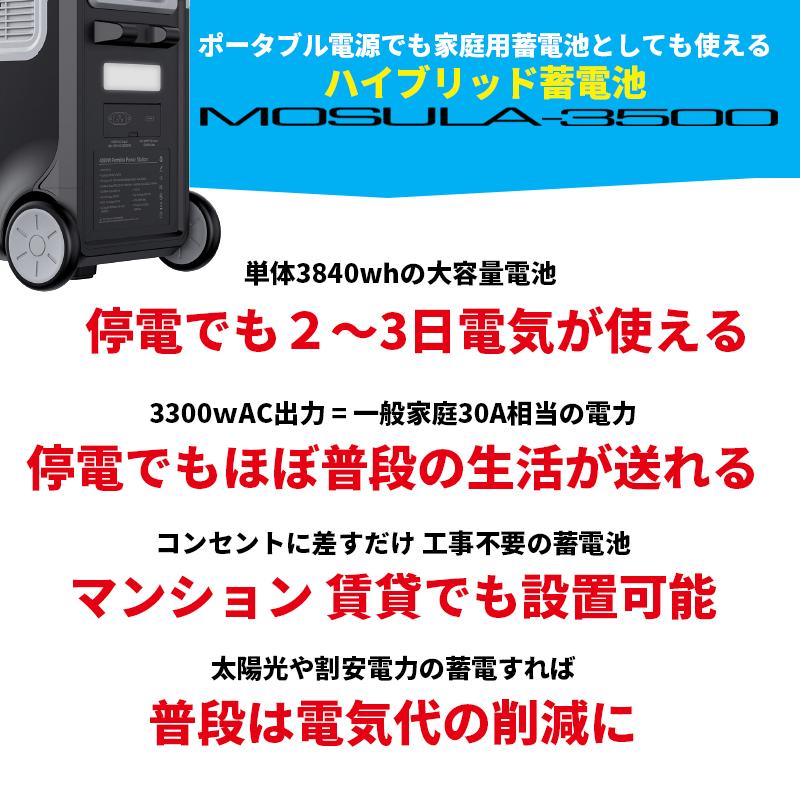 コンセントに差して発電 かんたん節電ソーラー付 ポータブル電源 家庭用蓄電池 容量3480wh AC出力 3300W UPS 440w パネルセット SEKIYA｜sekiyaeco｜07