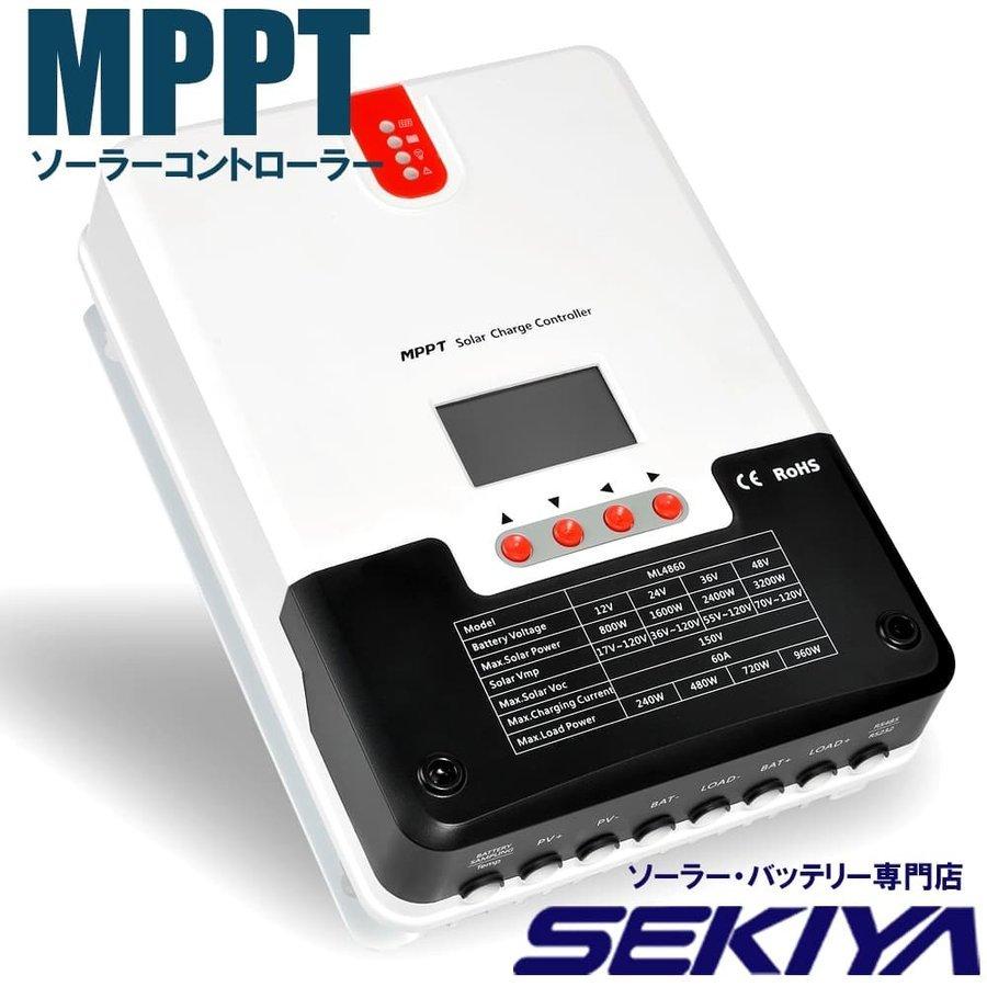 MPPT 60A ソーラーチャージャーコントローラー豊中即日発送 MPPTソーラーチャージコントローラー 60A 12V/24V/36V/48V兼用