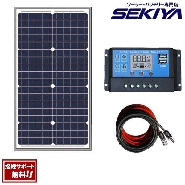 ソーラー発電キット 30W （ソーラーパネル+10Aチャージコントローラ+