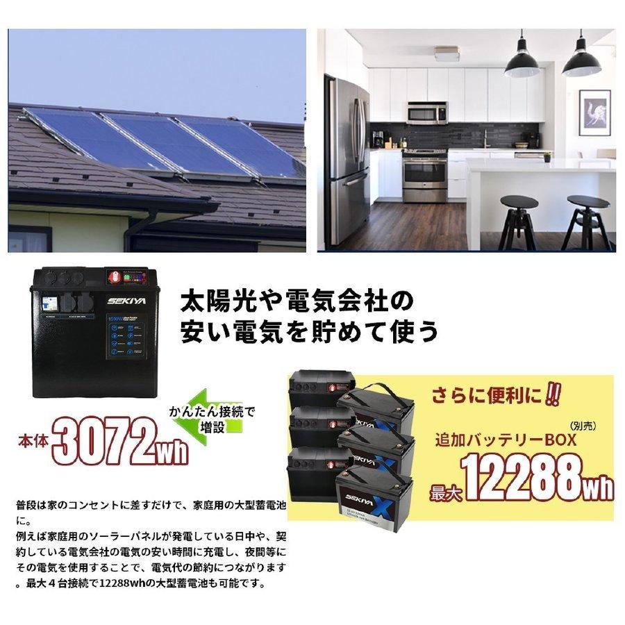 ポータブル電源 家庭用蓄電池 SDB3015 ★最大12288wh容量 (単体3072wh)★1500w出力ポータブル電源 蓄電池 家庭用 ソーラーパネル SEKIYA｜sekiyaeco｜06