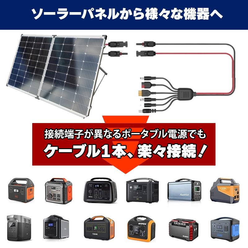 ソーラー充電マルチケーブル 6in1 ソーラー コネクター MC4 コネクタ