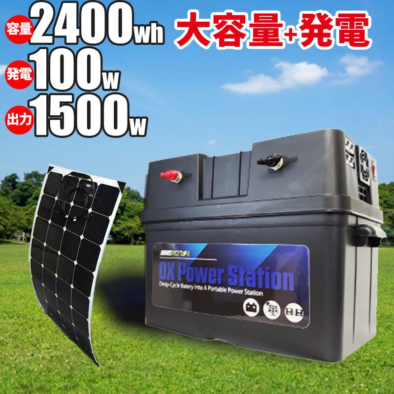 ポータブル電源キット 2400Wh(100wフレキシブルソーラーパネル+ ポータブル電源キット 2400Wh(100wフレキシブルソーラーパネル+