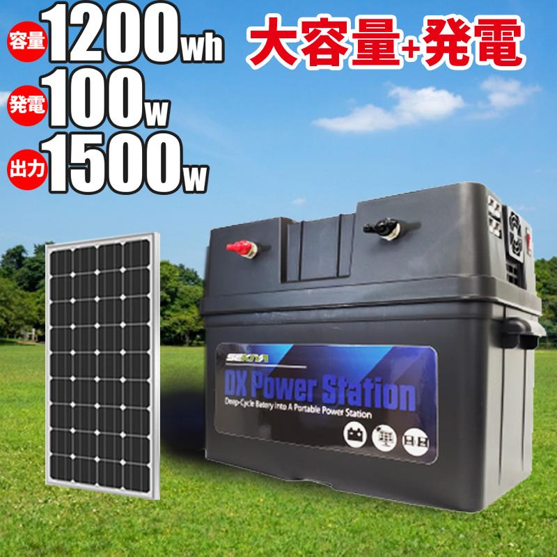 ポータブル電源キット 1200Wh(100w単結晶ソーラーパネル+出力 ポータブル電源キット 1200Wh(100w単結晶ソーラーパネル+出力