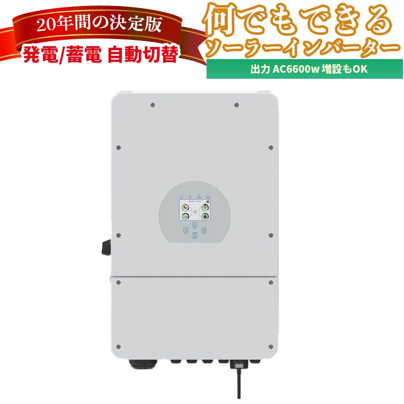 世界最新 ソーラー発電 ハイブリッドインバーター ハイブリッド 世界最新 ソーラー発電 ハイブリッドインバーター ハイブリッド