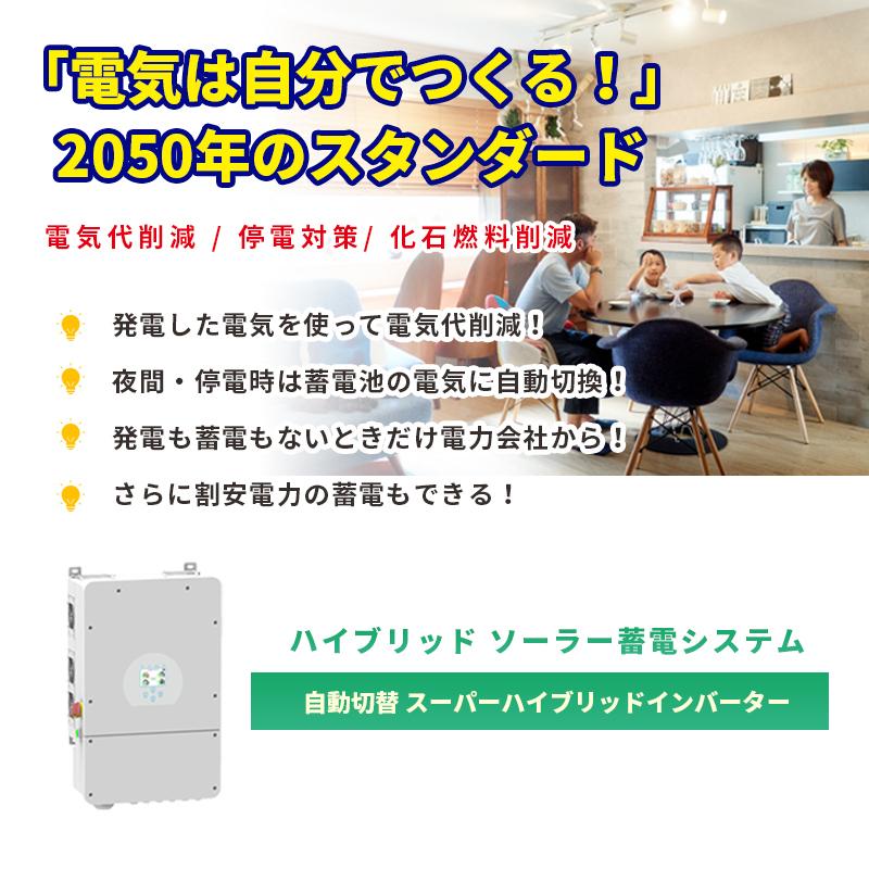 世界最新 ソーラー発電 ハイブリッドインバーター ハイブリッドパワーコンディショナー AC出力 6600w 簡単増設 最大 33000w SEKIYA SEKIYA｜sekiyaeco｜05