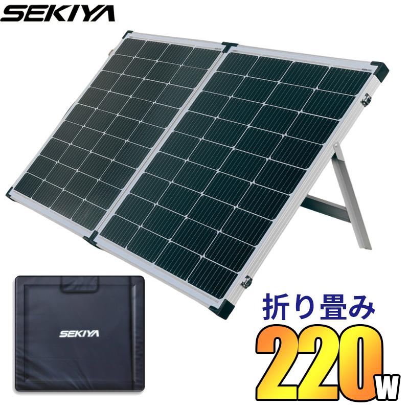 折りたたみソーラーパネル 220W 高効率 低照度発電 高耐久 830