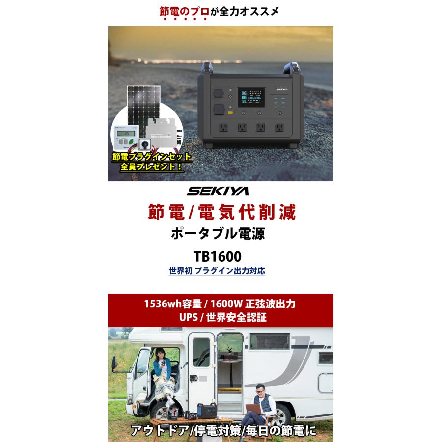 ポータブル電源 1536Wh プラグインセット付 TB1600 コンセント ポータブル電源 1536Wh プラグインセット付 TB1600 コンセント
