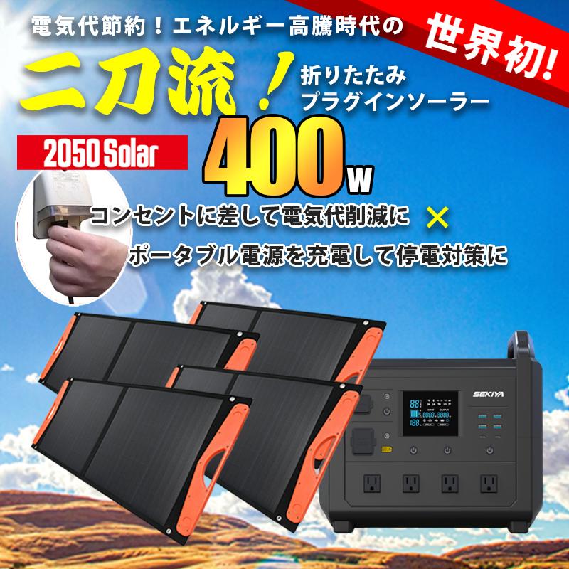 ポータブル電源-400Wと100WソーラーパネルBセット ポータブル電源 防災グッズ 400w」の人気商品一覧 | 安い商品を