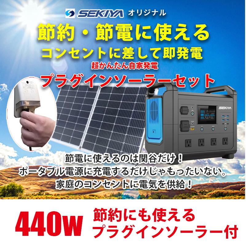 3分で発電】プラグインソーラー 440W ポータブル電源 1536Wh 3分で発電】プラグインソーラー 440W ポータブル電源 1536Wh