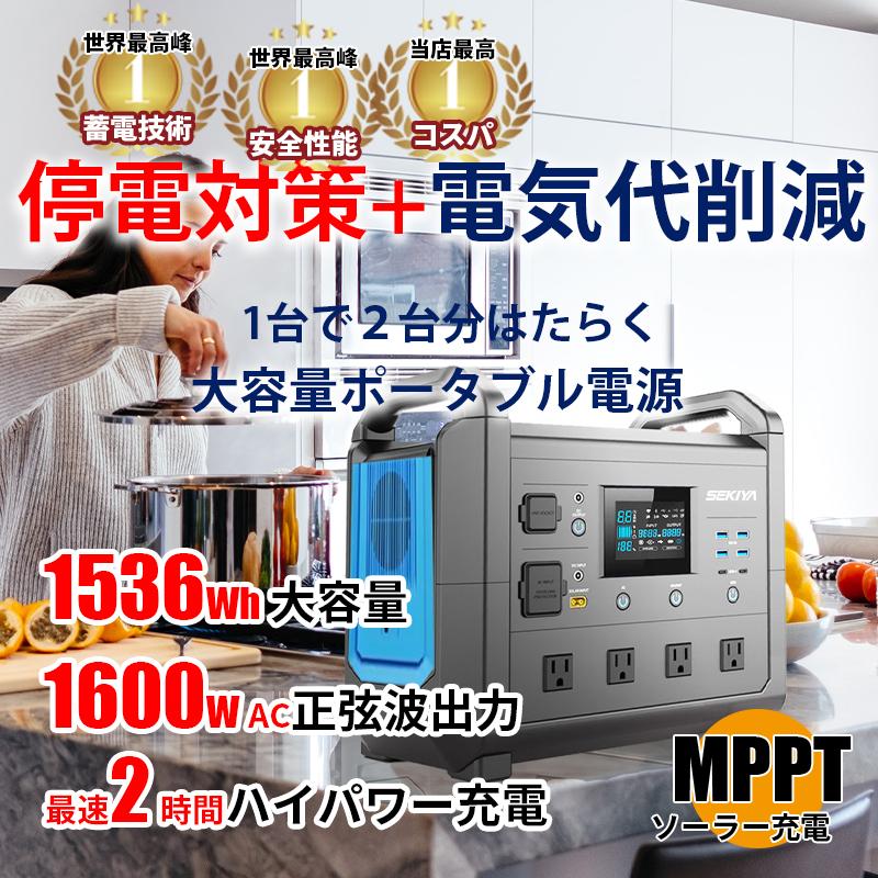 3分で発電】プラグインソーラー 440W ポータブル電源 1536Wh 3分で発電】プラグインソーラー 440W ポータブル電源 1536Wh