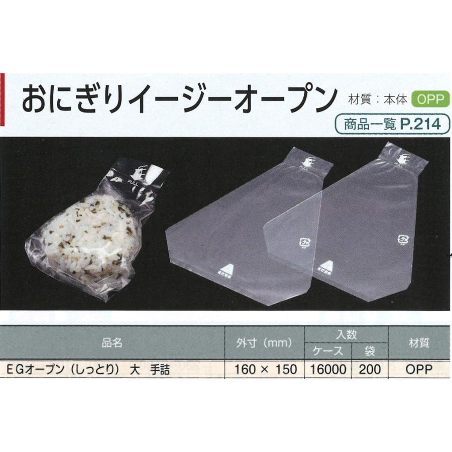 おにぎりフィルム 200枚　20個セット おにぎりフィルム イージーオープン 大 手詰【200枚入】 : SEKIYAMA