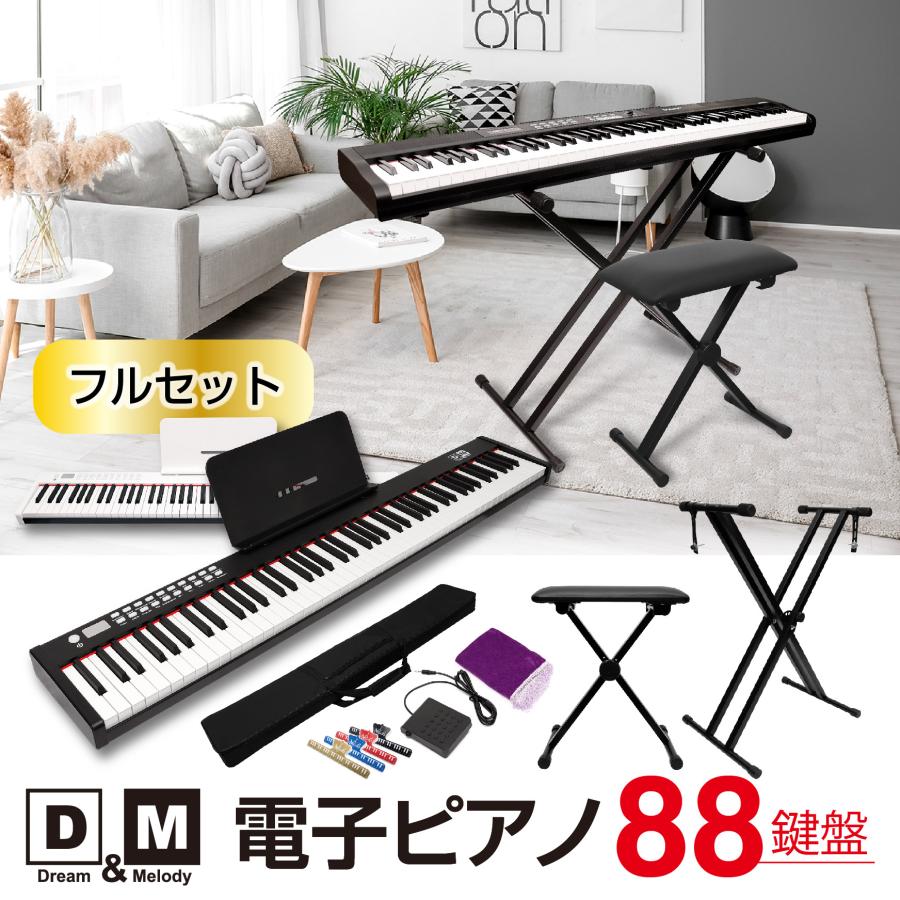 電子ピアノ 88鍵盤 フルセット キーボード スタンド 椅子セット MIDI対応 スリム 軽い プレゼント ワイヤレス 子供 プレゼント 練習  bluetooth : dm-piano-set : WizU Yahoo!店 - 通販 - Yahoo!ショッピング