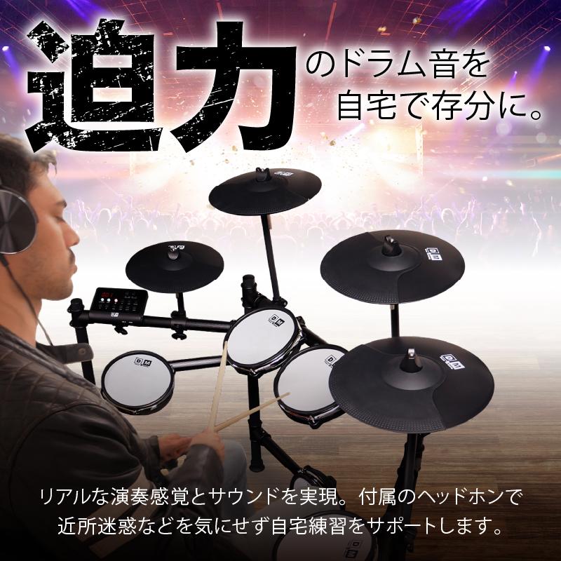 新着セール 電子ドラム セット 初心者 ドラム ヘッドホン付き シンバル タム DM 専用マット付 コンパクト 家庭用 練習 USB MIDI機能  日本語説明書 1年保証