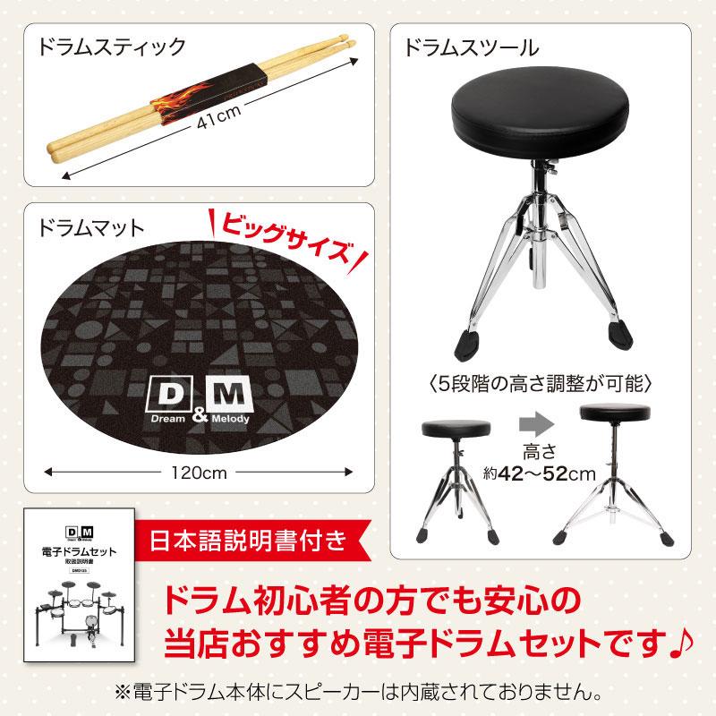 電子ドラム セット 初心者 ドラム ヘッドホン付き シンバル タム D&M 専用マット付 コンパクト 家庭用 練習 USB MIDI機能 日本語説明書 1年保証｜sekiyoshiyoshinaga｜04