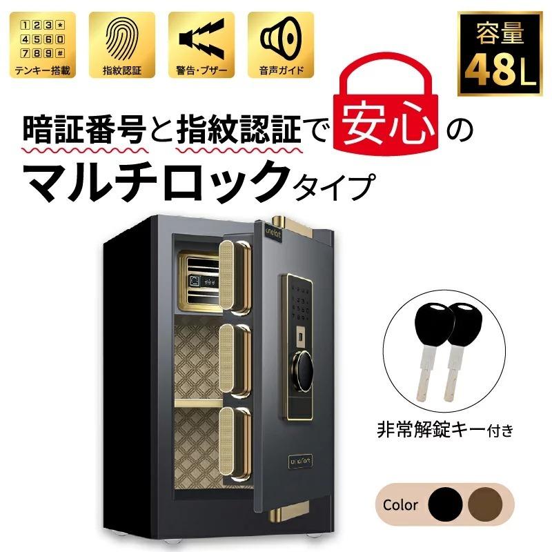 金庫 家庭用 小型 容量 48L おしゃれ 60×40×36cm 鍵付き 指紋認証 