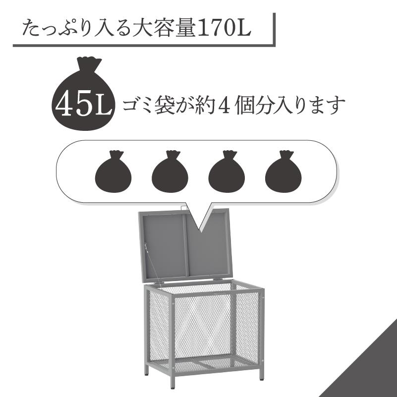 ゴミ箱 屋外 大型 ゴミステーション ダストボックス ゴミ置き場カラスよけ フタ付き メッシュ構造 屋外用ゴミストッカー  170リットル｜sekiyoshiyoshinaga｜05