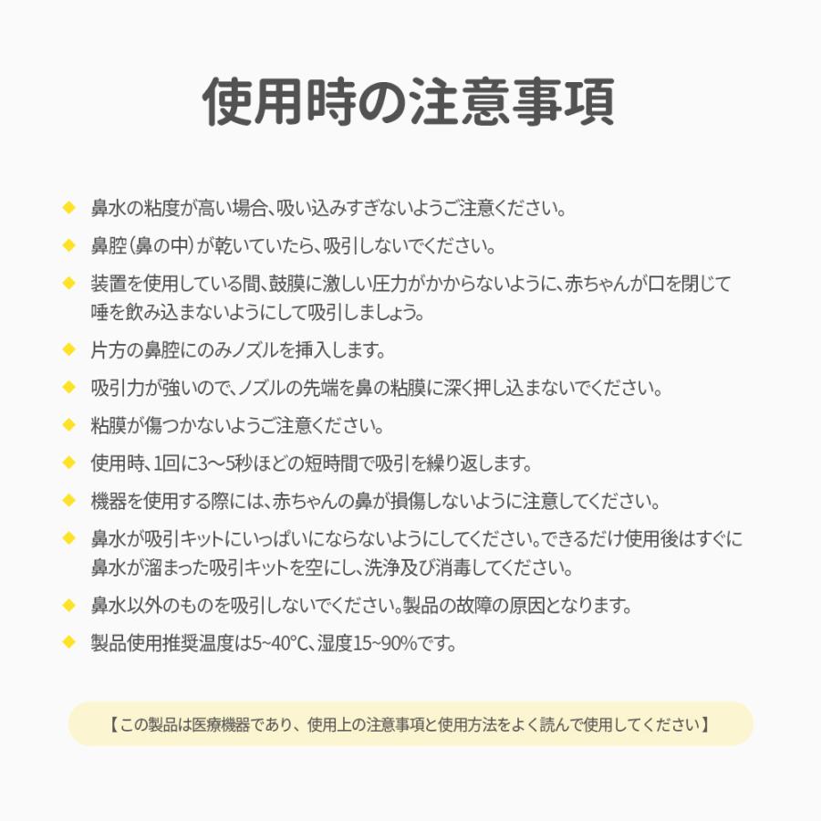 鼻水吸引器 2WAY 電動 噴射付き 鼻洗浄 パワフル 鼻吸い器 医療機器認証取得 据え置き型 2タイプ シリコンノズル 鼻水 鼻づまり ムズムズ 乾燥｜sekiyoshiyoshinaga｜20