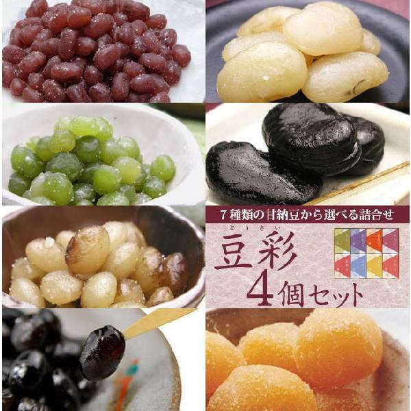 ７種類の甘納豆から選べる詰合せ 豆彩４個詰合せ 甘納豆の雪華堂