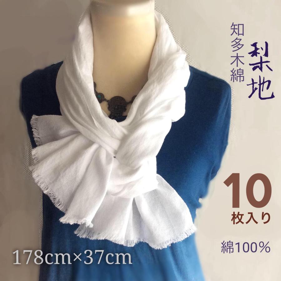 染色用ストール 白生地 知多木綿 梨地 178cm×幅37cm 和晒 10枚 染色用ストール 白生地 知多木綿 梨地 178cm×幅37cm 和晒 10枚