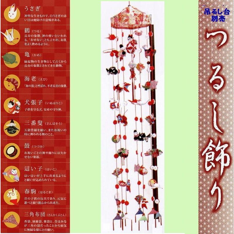 つるし飾り単品☆栄華特大　（飾台なし）☆つるし細工本体慨寸：長さ１７３ｃｍ・輪の直径３１ｃｍ☆縁起物を飾ります