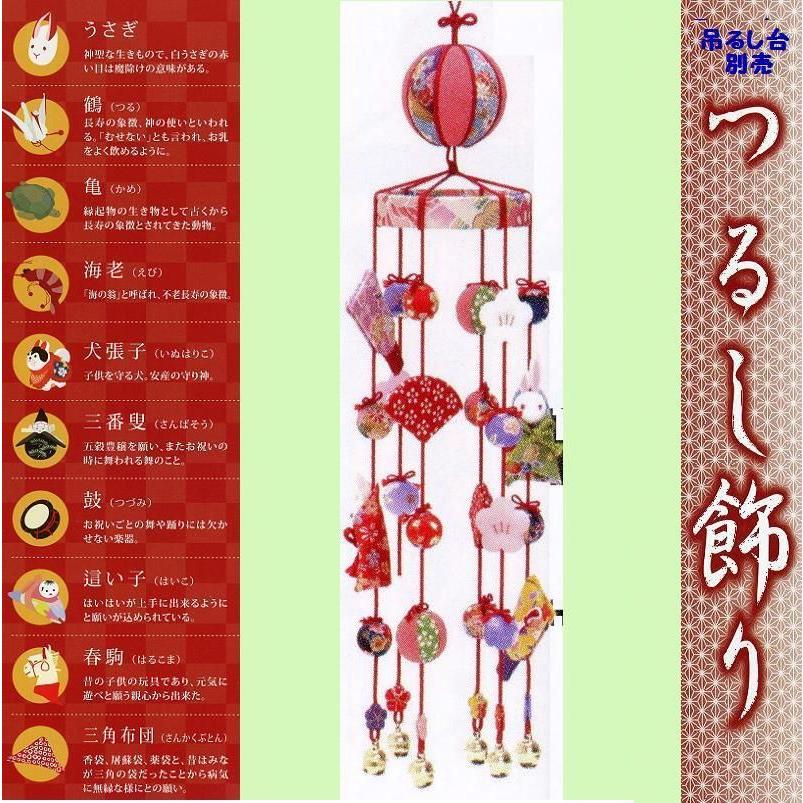 つるし飾り単品☆縁起物うさぎ （飾台なし）☆つるし細工本体慨寸：長さ３８ｃｍ・輪の直径７.５ｃｍ☆健やかに育てとの願いを込めて縁起物を飾ります