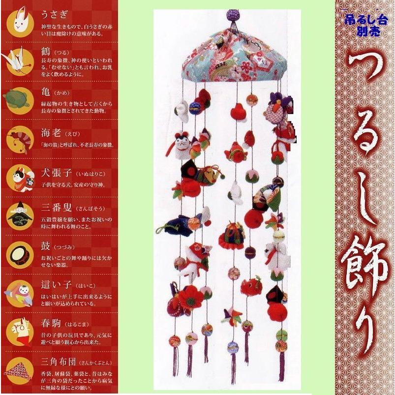 つるし飾り単品☆７連端午 （飾台なし）☆つるし細工本体慨寸：長さ３８ｃｍ・輪の直径７.５ｃｍ☆健やかに育てとの願いを込めて縁起物を飾ります