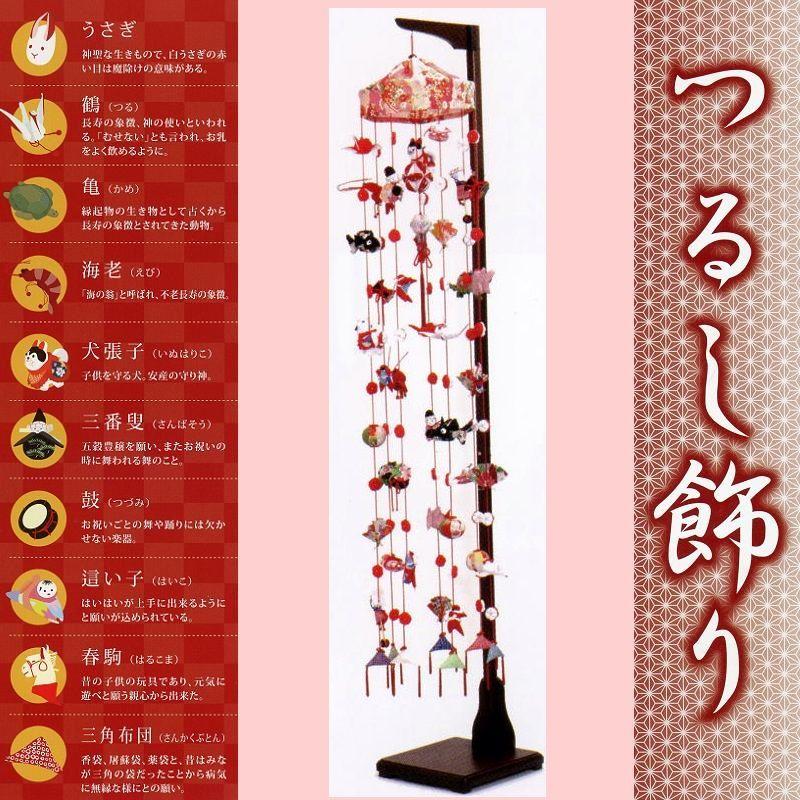 つるし飾りつけ☆奢侈特大 専用特製飾台付☆全高２１２ｃｍ（つるし捏ち上げる本体慨寸：長さ１７３ｃｍ・輪の差しわたし３１ｃｍ）☆縁起物を飾ります ベビー、キッズ、マタニティ-雛人形-記念、行事用品