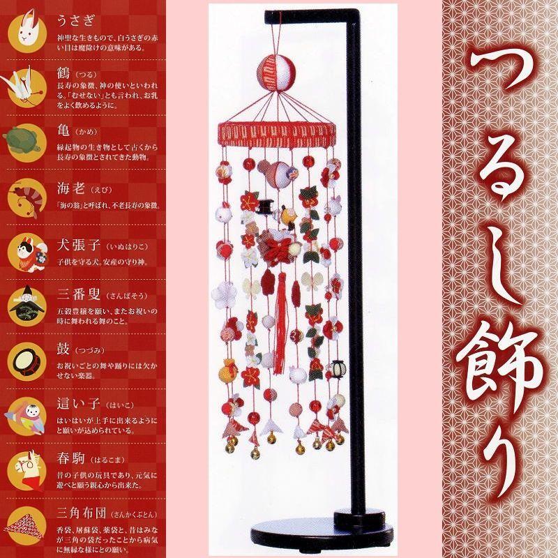 つるし飾り☆紅桜 飾台付☆全高41cm(つるし細工本体慨寸 つるし飾り☆紅桜 飾台付☆全高41cm(つるし細工本体慨寸