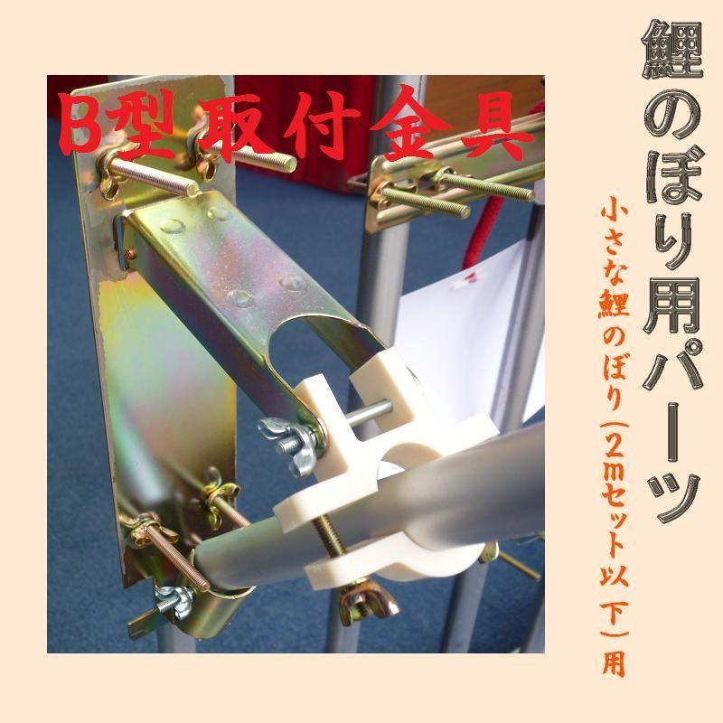 ベランダ用鯉のぼり☆1．8m手描き本染め綿鯉幟セットB型取付金具付