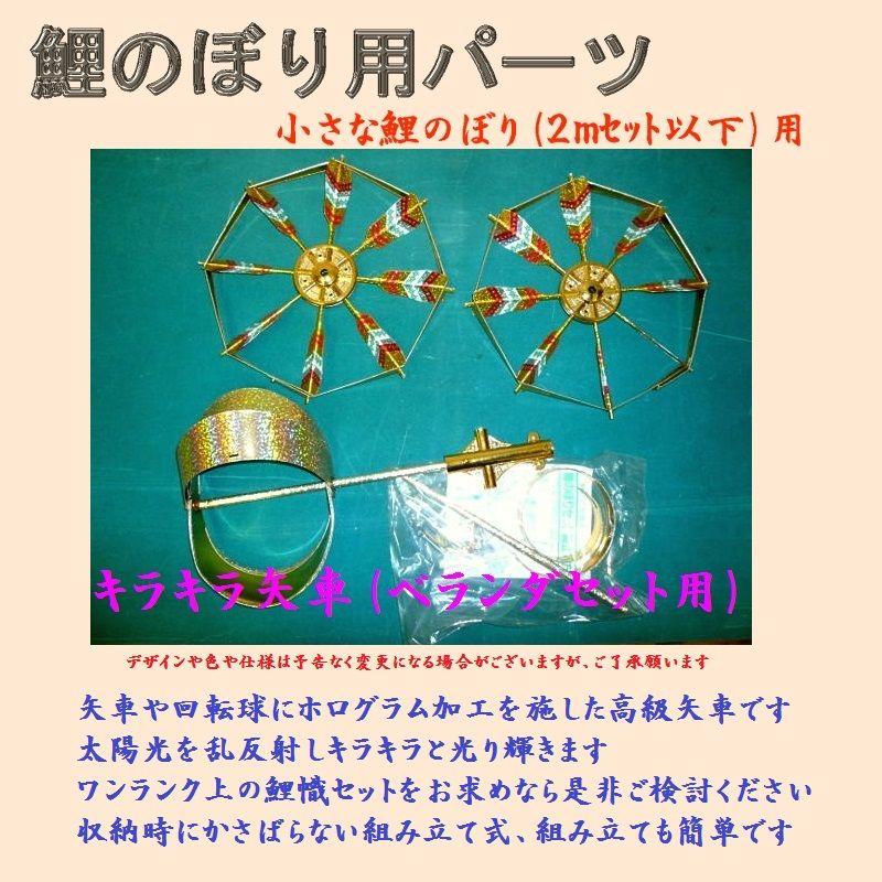 ベランダ用鯉のぼり☆１．８ｍ手描き本染め綿鯉幟セット三角型取付金具付(Ｋ矢車)☆掲揚に必要なものが全部入ったこいのぼりフルセット｜sekku83｜02