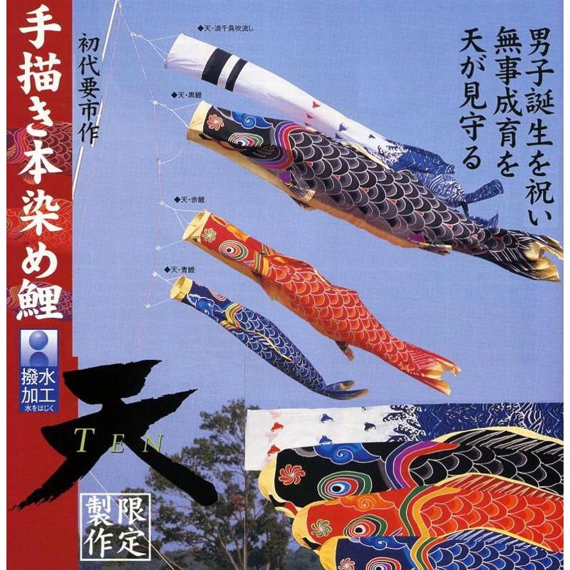 縁側用鯉のぼり☆１．８ｍ手書き本染め綿鯉幟仕かけるＴ型開びゃく金具付(Ｍ矢車)☆こい幟旗３匹＋吹き流しに張りつけるに已むを得ずな其の儀が総べて入ったフルセット