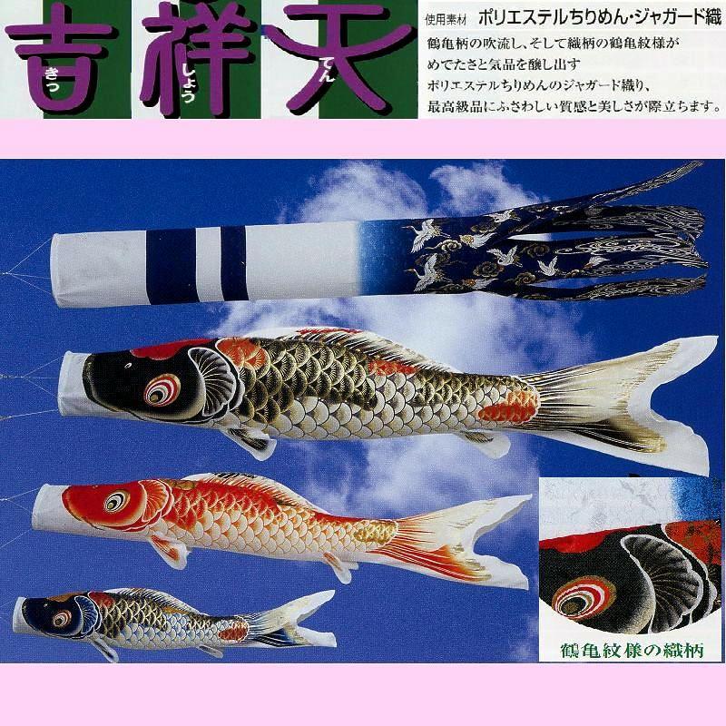 ベランダ用鯉のぼり☆１．５ｍ吉祥天超撥水エステル縮緬鯉幟セットＢ型取付金具付(Ｍ矢車)☆こいのぼり３匹＋吹流しに掲揚に必要なものが全部入ったフルセット｜sekku83