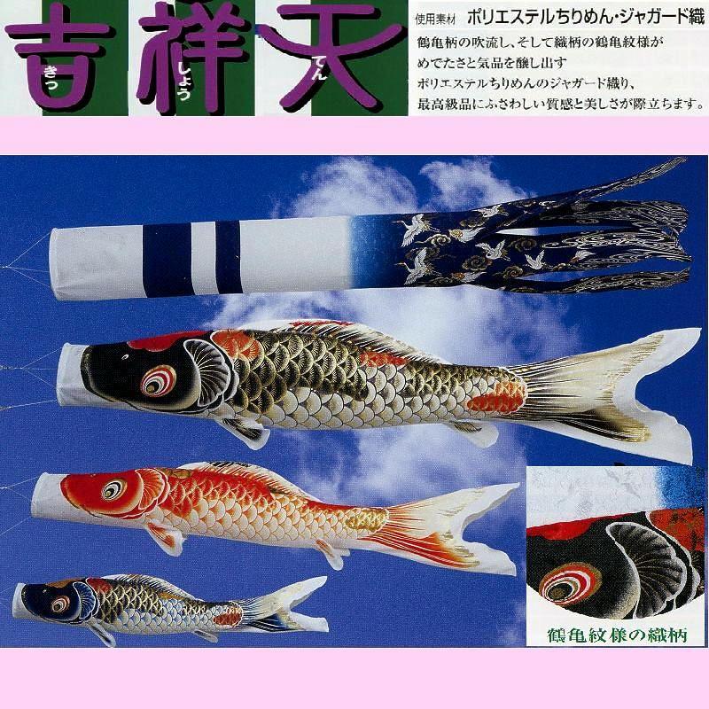 ベランダ用鯉のぼり☆１．５ｍ吉祥天超撥水エステル縮緬鯉幟セット万能型取付金具付(Ｍ矢車)☆掲揚に必要なものが全部入ったこいのぼりフルセット
