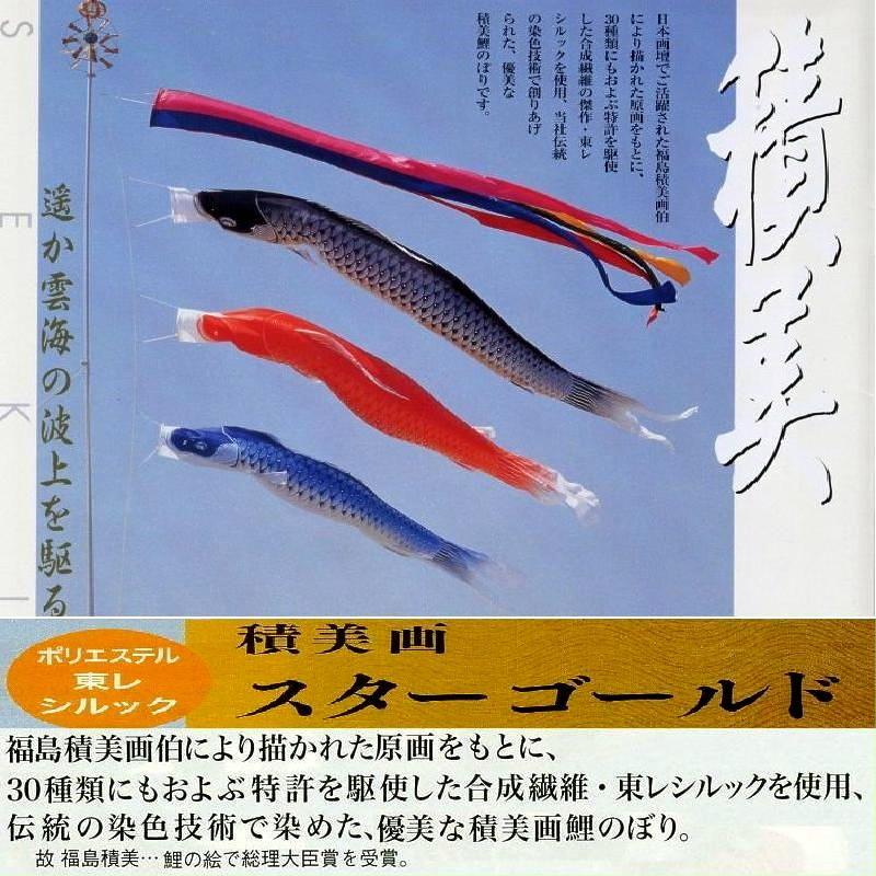 ベランダ用鯉のぼり☆１．５ｍシルック積美ゴールド鯉幟五色吹流し小型簡易スタンド式金具付(Ｍ矢車)☆掲揚に必要なものが全部入ったこいのぼりフルセット