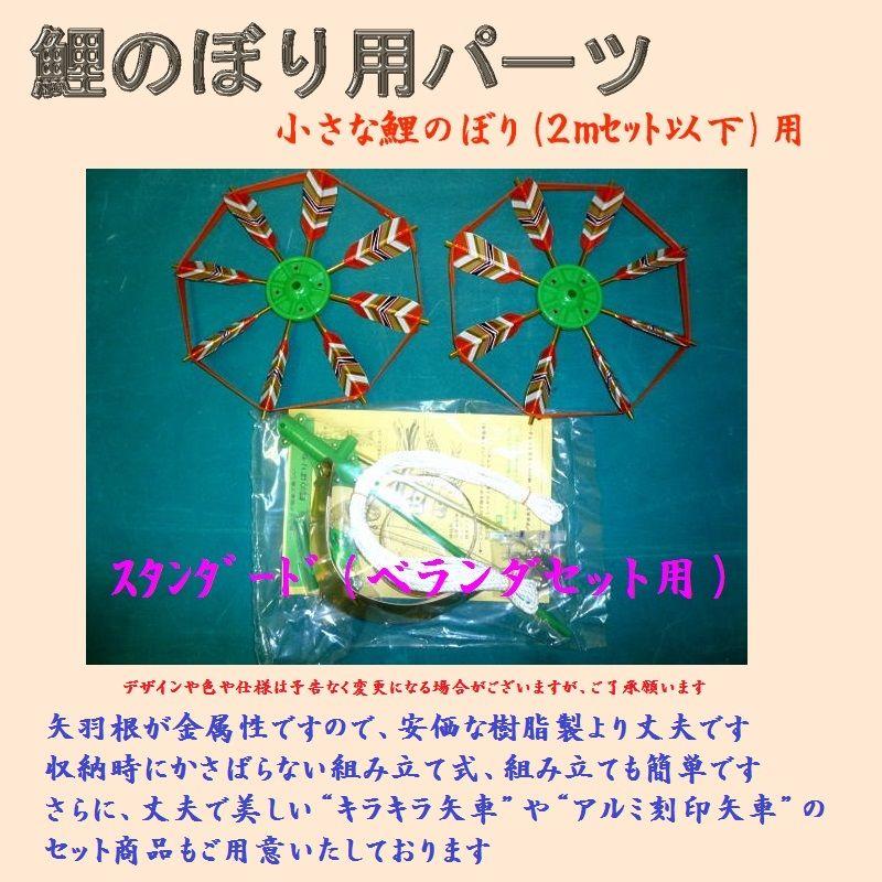 ベランダ用鯉のぼり☆２ｍ王様黄金鯉幟五色吹流しセット三角型取付金具付(Ｍ矢車)☆掲揚に必要なものが全部入ったこいのぼりフルセット｜sekku83｜02