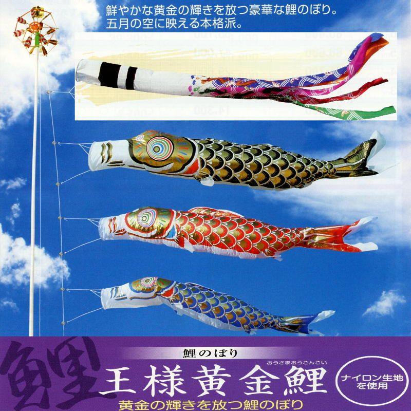 ベランダ用鯉のぼり☆2m王様黄金鯉幟祥龍吹流しセット万能型取付金具