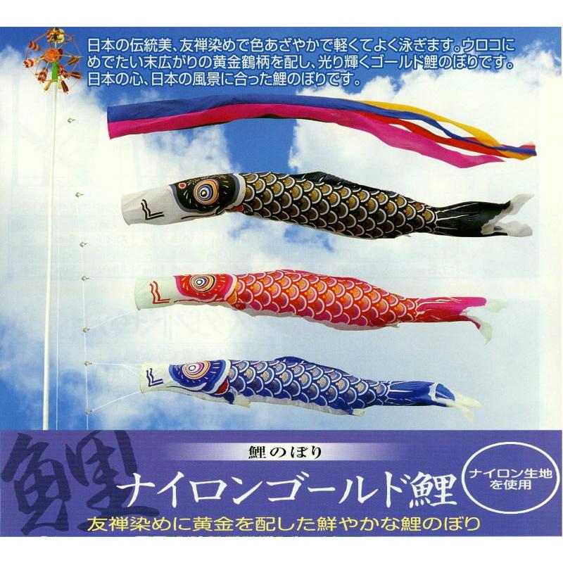 ベランダ用鯉のぼり☆２ｍナイロンゴールド鯉幟五色吹流し丸パイプ用取付金具付(Ｍ矢車)☆掲揚に必要なものが全部入ったこいのぼりフルセット