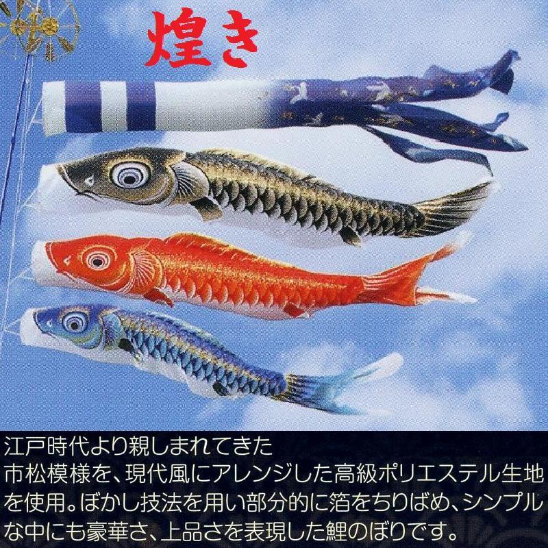 鯉幟＋吹流(ポール・矢車別売)☆煌き鯉のぼり1．5m3匹吹流しセット口金