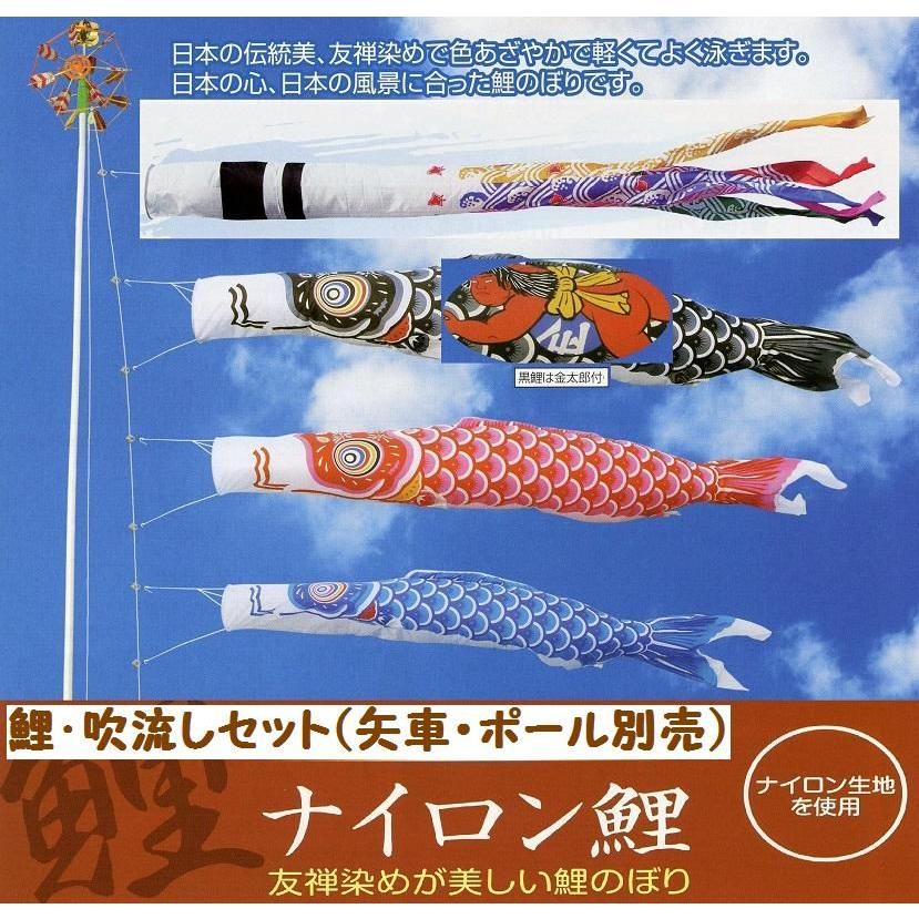 鯉幟＋吹流(ポール・矢車別売)☆ナイロン金太郎付鯉のぼり８ｍ３匹千鳥吹流しセット口金付☆ポールや矢車は付いておりません☆買い替えやイベントにも