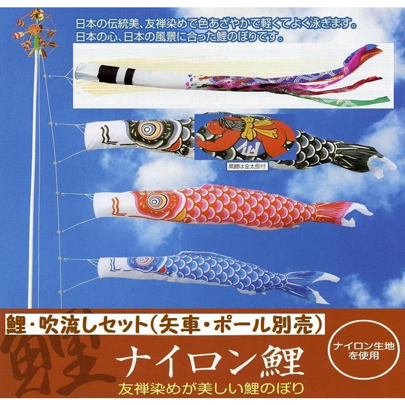 鯉幟＋吹流(ポール・矢車別売)☆ナイロン金太郎付鯉のぼり10m3匹祥