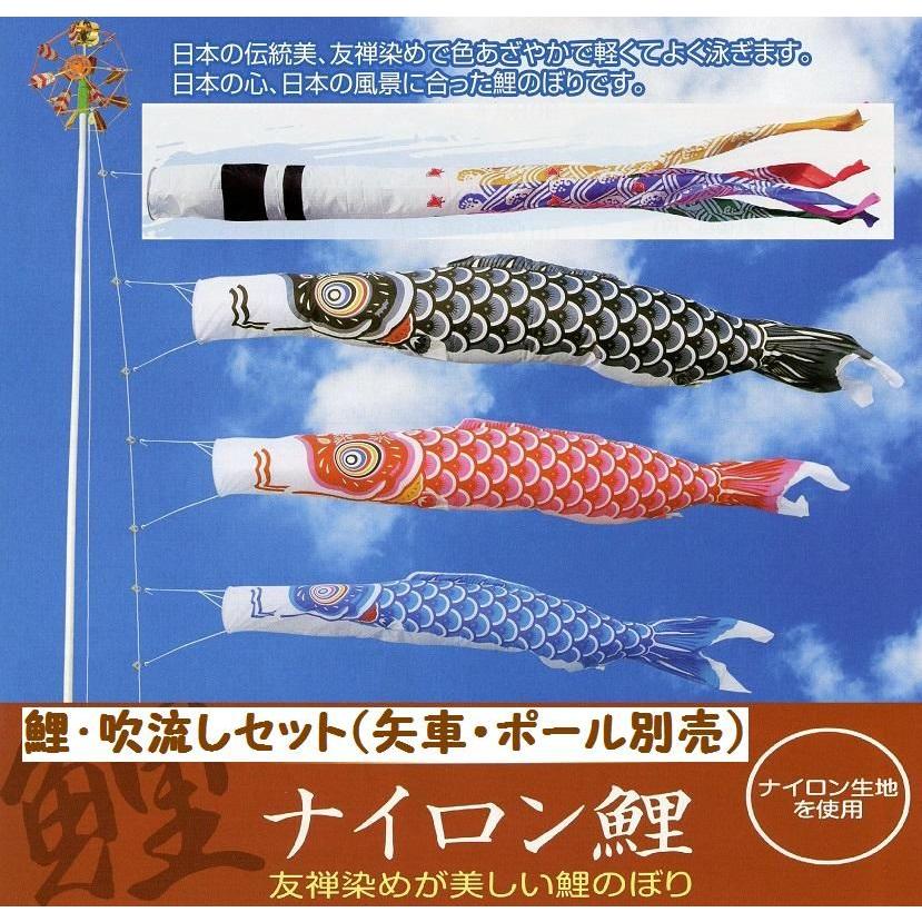 鯉幟＋吹流(ポール・矢車別売)☆ナイロン鯉のぼり６ｍ３匹千鳥吹流しセット口金付☆ポールや矢車は付いておりません☆買い替えやイベントにも