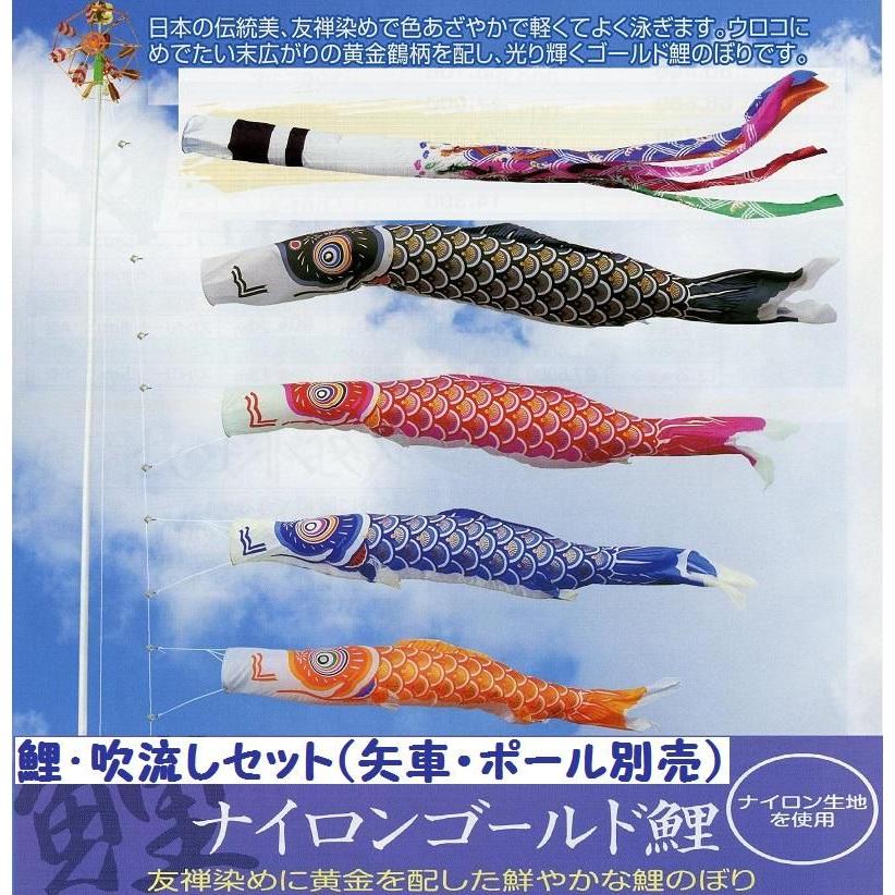 鯉幟＋吹流(ポール・矢車別売)☆ナイロン鯉のぼり3m5匹祥龍吹流し