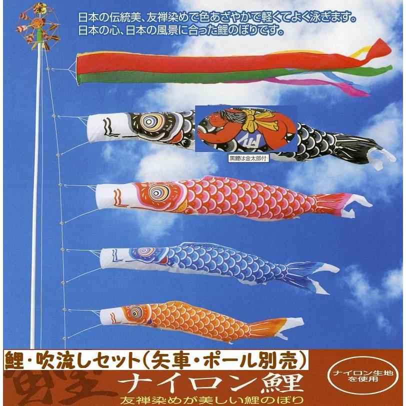鯉幟＋吹流(ポール・矢車別売)☆ナイロン金太郎付鯉のぼり８ｍ４匹五色吹流しセット口金付☆ポールや矢車は付いておりません☆買い替えやイベントにも