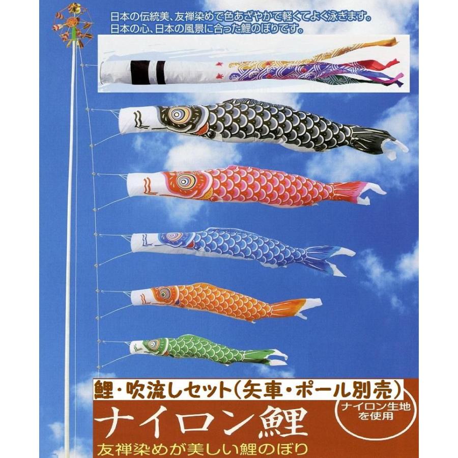 鯉幟＋吹流(ポール・矢車別売)☆ナイロン鯉のぼり７ｍ５匹千鳥吹流しセット口金付☆ポールや矢車は付いておりません☆買い替えやイベントにも